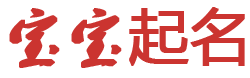 驿城区娱乐网起名网